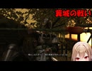 【三國無双４Special】沙霧が外伝モードをプレイするようです＃9
