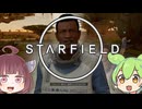 【Starfield】誰が賞金首かは俺が決めることにするよpart5【VOICEROID実況】