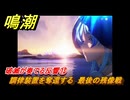 鳴潮　破滅が奏でる反響⑬　調律装置を奪還する　最後の残像戦　今州の来訪者　ブラックショア第一章・第八幕　Ver1.3追加潮汐任務　＃２７
