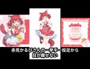 個人勢VTuber赤見かるびユニバーサル ミュージックからメジャーデビュー