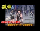 鳴潮　破滅が奏でる反響⑭　星図ナビゲーターと会話する　最後の残像戦　今州の来訪者　ブラックショア第一章・第八幕　Ver1.3追加潮汐任務　＃２８