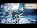 【独り言実況】ゲーム内方向音痴が喘ぐ？モンハンアイスボーン【Part12】