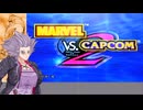 【MVC2】ゆかりwithダークストーカーズが深淵（アビス）を目指す・前編 【第4回ボイスソフトキャラクター ソロ実況祭】