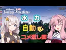 【aivoice実況】金の採掘を自動化するよ。Hydroneer　＃6.5　コメ返し　