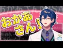 おかあさんを呼ぶHGSSレオス・ヴィンセントまとめ【にじさんじ切り抜き/レオス・ヴィンセント】