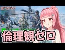 【VOICEROID実況】倫理観ゼロから始めるBF2042生活【BF2042】