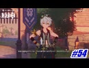 こいつ、パイモンの座を奪おうとしているのか？〖原神〗#54