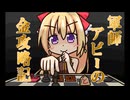 【千年戦争】軍師アビーの金攻略記　其の二【アイギス】