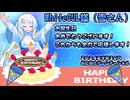 【誕生日おめでとう】サプライズパーティー？【雪さんの誕生日2024】