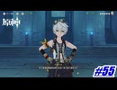 君の不運って、迷宮まで書き換えるの⁉〖原神〗#55