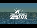 個人ラジオ『No-MAD（ノマド）』2024/08/19配信