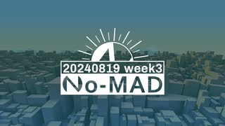 個人ラジオ『No-MAD（ノマド）』2024/08/19配信