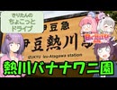 きりたんのご近所ドライブ　番外編【日帰り旅行祭2024】