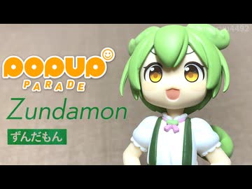 グッドスマイルカンパニーの「ずんだもんのフィギュア」