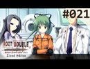 【実況】#021：ルートダブル -Before Crime * After Days- 初見実況プレイ【√After】