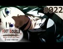 【実況】#022：ルートダブル -Before Crime * After Days- 初見実況プレイ【√After】