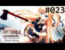 【実況】#023：ルートダブル -Before Crime * After Days- 初見実況プレイ【√After】