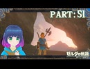 挑め！自然の脅威…！【ゼルダの伝説 ブレス オブ ザ ワイルド】Part.５１【#vtuber】