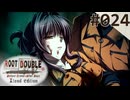 【実況】#024：ルートダブル -Before Crime * After Days- 初見実況プレイ【√After】