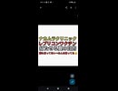 誰も言ってない？ナカムラクリニックのレプリコンワクチン打たせる真の目的