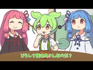 ずんだ虫さんと学ぶ蓋然的な推論