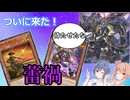 【遊戯王マスターデュエル】蕾禍投入！蕾禍超重騎甲虫！【騎甲虫】