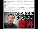 【緊急ライブ】イスラエルはヒズボラ最高指導者ハッサンナスララを殺害 （越境3.0）