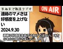 死ぬまで雑談ラジオ「ろりラジ」～連絡のマメさは好感度を上げない～