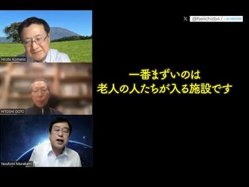 武見厚労大臣➡️福岡厚労大臣の意味　【2024.9.27村上康文教授と東北有志医師の会コロナワクチン接種後から高齢者が大勢亡くなってる。特に一番まずいのが高齢者施設にいる高齢者たち。】
