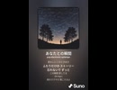 音楽作ってみた♯∞【対策対応版/ 歌詞表示あり】