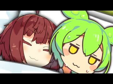 朝からきりたんに抱き着かれるずんだもん【ソフトウェアトーク劇場】