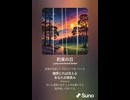 音楽作ってみた♯∞【対策対応版/ 歌詞表示あり】