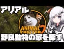 【Coefont実況】アリアルのアニマルシェルター【Animal shelter simulator 2】