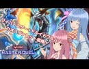 カオスドラリン復活記念DCチャレンジ！【遊戯王マスターデュエル】ビーステッド使いの茜とヴァレット使いの葵part134【A.I.VOICE実況】