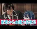 会議とプロポーズ、二期13話感想、転生貴族、鑑定スキルで成り上がるボイスロイド解説