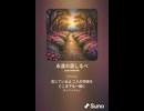 音楽作ってみた♯∞【対策対応版/ 歌詞表示あり】