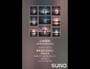 音楽作ってみた♯∞【対策対応版/ 歌詞表示あり】