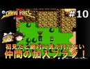 #10【ゆっくり実況】メガドライブ版シャイニング・フォースⅡを緩くプレイ