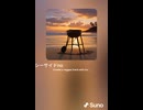 シーサイドのレゲエ