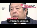 【石破内閣】総務大臣の　村上誠一郎　ってどんな人？