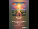 音楽作ってみた♯∞【対策対応版/ 歌詞表示あり】