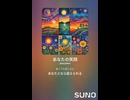 音楽作ってみた♯∞【対策対応版/ 歌詞表示あり】