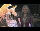 【FF16】新たなヒロイン！？　ヴィヴィアン登場【PC版】【実況】#16