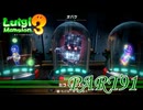 第4回テラータワー5F【ルイージマンション3実況part91】