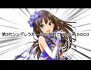 第３代シンデレラガールの名前でYo-Kai Disco