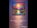 音楽作ってみた♯∞【対策対応版/ 歌詞表示あり】