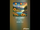 音楽作ってみた♯∞【対策対応版/ 歌詞表示あり】