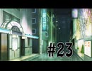 【死印】＃２３　廃ホテル マスカレイドの調査