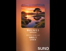 音楽作ってみた♯∞【対策対応版/ 歌詞表示あり】