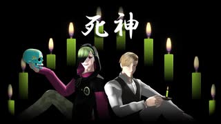 【MMDJB】死神【叶黎明/獅子神敬一】